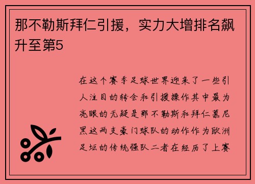 那不勒斯拜仁引援，实力大增排名飙升至第5