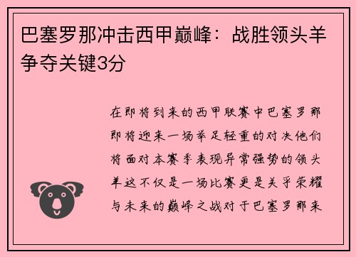 巴塞罗那冲击西甲巅峰：战胜领头羊争夺关键3分