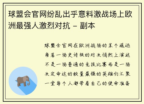 球盟会官网纷乱出乎意料激战场上欧洲最强人激烈对抗 - 副本