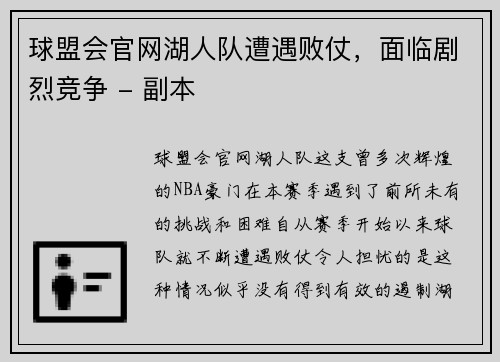 球盟会官网湖人队遭遇败仗，面临剧烈竞争 - 副本