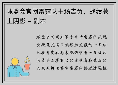 球盟会官网雷霆队主场告负，战绩蒙上阴影 - 副本