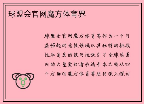 球盟会官网魔方体育界