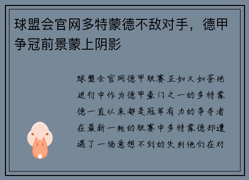 球盟会官网多特蒙德不敌对手，德甲争冠前景蒙上阴影