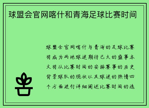 球盟会官网喀什和青海足球比赛时间