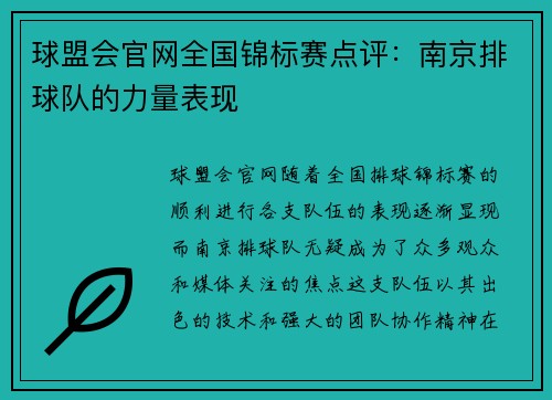 球盟会官网全国锦标赛点评：南京排球队的力量表现