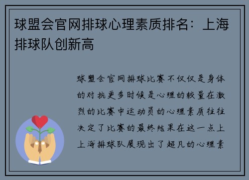 球盟会官网排球心理素质排名：上海排球队创新高