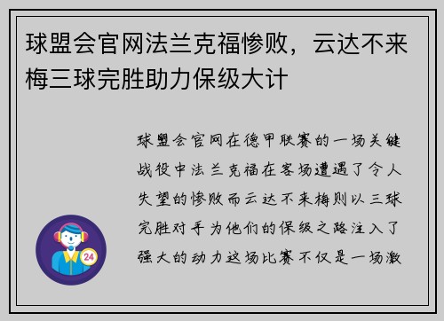 球盟会官网法兰克福惨败，云达不来梅三球完胜助力保级大计