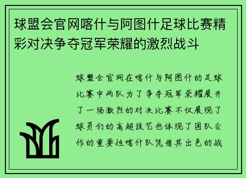 球盟会官网喀什与阿图什足球比赛精彩对决争夺冠军荣耀的激烈战斗