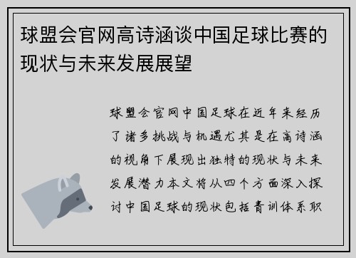 球盟会官网高诗涵谈中国足球比赛的现状与未来发展展望