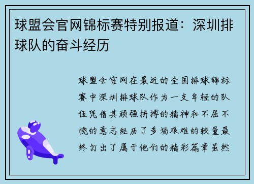 球盟会官网锦标赛特别报道：深圳排球队的奋斗经历