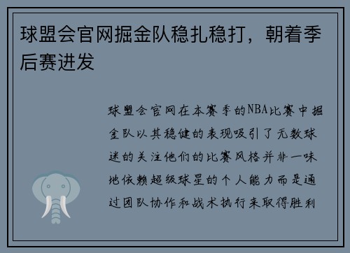 球盟会官网掘金队稳扎稳打，朝着季后赛进发