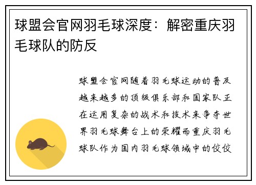 球盟会官网羽毛球深度：解密重庆羽毛球队的防反