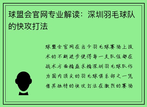 球盟会官网专业解读：深圳羽毛球队的快攻打法