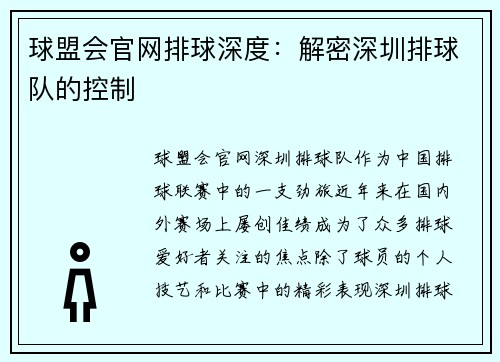 球盟会官网排球深度：解密深圳排球队的控制