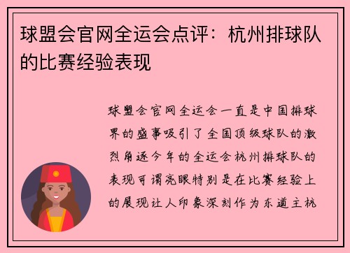 球盟会官网全运会点评：杭州排球队的比赛经验表现