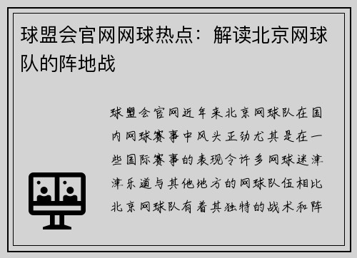 球盟会官网网球热点：解读北京网球队的阵地战