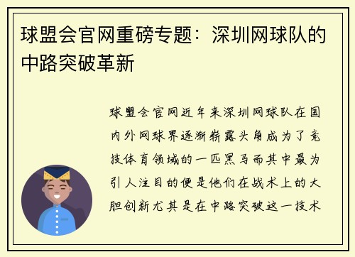 球盟会官网重磅专题：深圳网球队的中路突破革新