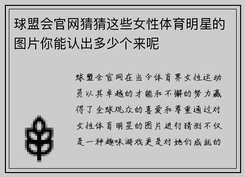 球盟会官网猜猜这些女性体育明星的图片你能认出多少个来呢
