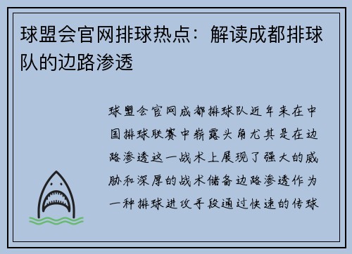 球盟会官网排球热点：解读成都排球队的边路渗透