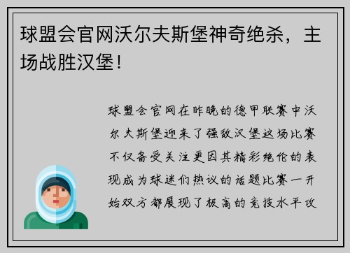 球盟会官网沃尔夫斯堡神奇绝杀，主场战胜汉堡！
