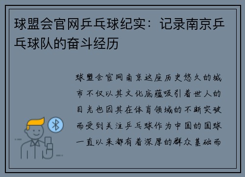 球盟会官网乒乓球纪实：记录南京乒乓球队的奋斗经历